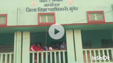 मुंगेर: शिक्षा विभाग के पास ₹2.25 करोड़ का हिसाब नहीं, आरटीआई कार्यकर्ता की अपील पर राज्य सूचना आयोग में सुनवाई