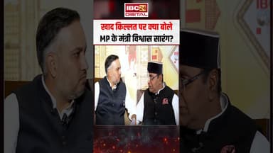 खाद किल्लत पर क्या बोले MP के मंत्री विश्वास सारंग?..#shorts #vishwassarang #mpfertilizercrisis