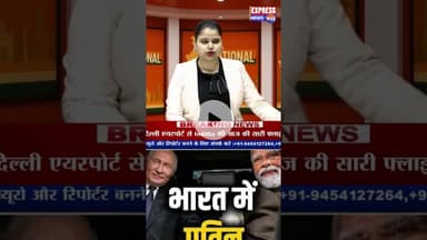पुतिन का राष्ट्रपति भवन में भव्य स्वागत #shots #putinindiavisit #breaking #viralvideo #trending #pmo