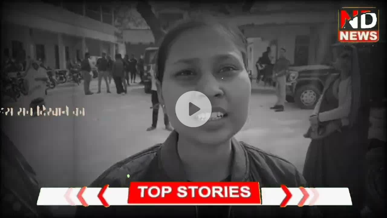 “एंबुलेंस में मिली बहू की लाश…पूर्व ब्लॉक प्रमुख फरार!खागा में बवाल,#JusticeForKomal की गूंज”#NDNEWS