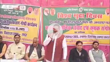 महाराजगंज: राजकीय कृषि बीज भंडार सदर में विश्व मृदा दिवस पर किसान संगोष्ठी का आयोजन