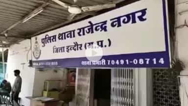 राऊ: राजेन्द्र नगर में महिला से लूट का खुलासा, तीन आरोपी गिरफ्तार, लूटा गया माल बरामद