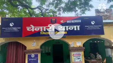 चेनारी: पुलिस ने दो अभियुक्तों को किया गिरफ्तार