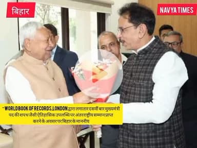 पटना जदयू वरिष्ठ नेता सैयद अफ़ज़ल अब्बास ने बिहार मुख्यमंत्री माननीय नीतीश कुमार को दी बधाई एवम् शुभकामनाएं