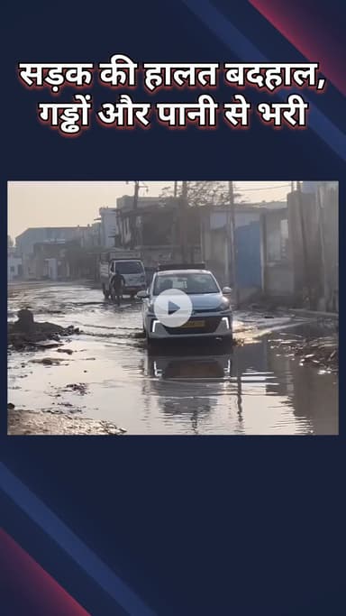 पंजाबी बाग: बक्करवाला : चौधरी मर सिंह मार्ग पर टूटे सड़क और जलभराव से हादसों का खतरा, कोई सुनवाई नहीं। #jansamasya