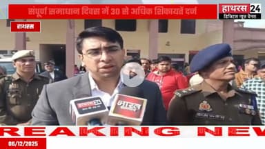 Hathras News : तहसील सासनी में सम्पूर्ण समाधान दिवस का हुआ आयोजन...