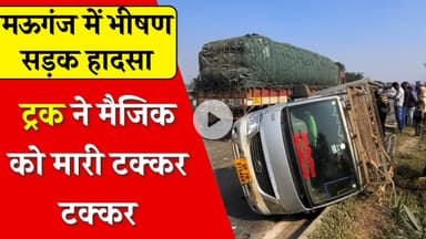 मऊगंज में भीषण सड़क हादसा..! Mauganj News | Rewa News