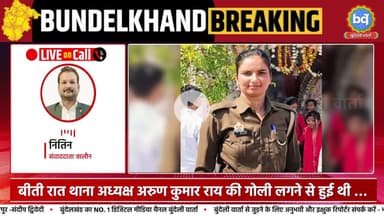 बुंदेली वार्ता की खबर पर लगी मोहर महिला सिपाही पर दर्ज हुई FIR | Bundeli Varta | बुंदेली वार्ता