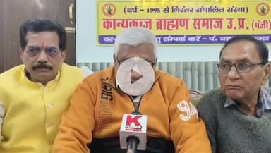 कानपुर: कान्यकुंजब्राह्मण समाज 14 फरवरी को 11 जोड़ों का भव्य सामूहिक विवाह कार्यक्रम करेगा