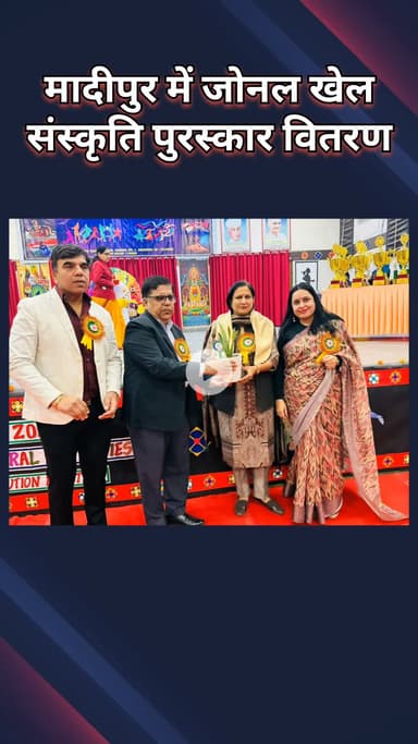 पंजाबी बाग: सांसद कमलजीत सहरावत ने मादीपुर में खेल-संस्कृति पुरस्कार समारोह में बच्चों को किया सम्मानित