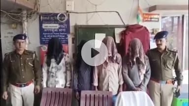 पटना ग्रामीण: अगमकुंआ थाना क्षेत्र में नकली सोना गिरोह का भंडाफोड़, चार अपराधी गिरफ्तार