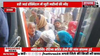 Hathras News : कल्याण करोति संस्था द्वारा लगाया गया निःशुल्क नेत्र शिविर...