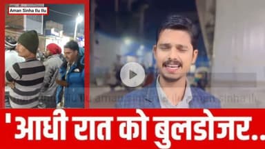 सरकारी भवन पर कौन चलाया बुलडोजर, तोड़ने का कौन दिया आदेश, वीडियो वायरल, मचाया  तबाही, जांच होगी