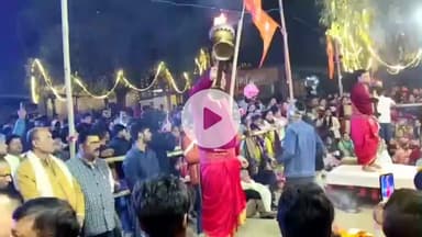 जहानाबाद: संगम घाट पर बनारस के पंडितों द्वारा भव्य गंगा आरती, उमड़ी श्रद्धालुओं की भीड़