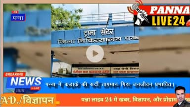 1️⃣ पन्ना में ठंड का कहर जारी, पारा लगातार नीचे2️⃣ अगले 3 दिन और बढ़ेगी सर्दी, शीतलहर के आसार