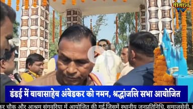 डंडई में बाबासाहेब अंबेडकर को नमन, श्रद्धांजलि सभा आयोजित