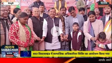 मैनपुरी/UP–सदर विकासखंड कार्यालय परिसर पर सामाजिक अधिकारिता शिविर का आयोजन किया गया