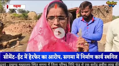 घटिया निर्माण सामग्री पर जिप सदस्य का एक्शन, उप स्वास्थ्य केंद्र का काम बंद #gitanshtv