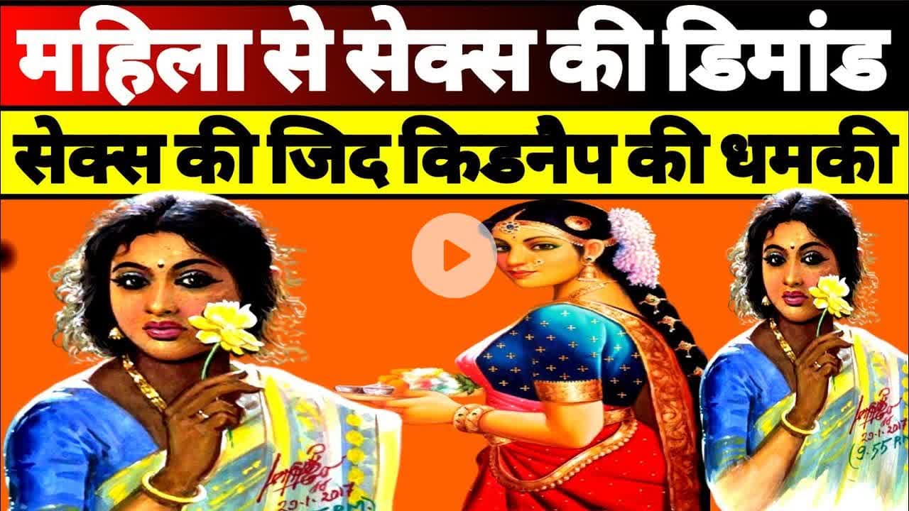 शादीशुदा युवक की शर्मनाक हरकत: महिला से सेक्स की डिमांड मामला दर्ज #lambhuaexpress #upnews #breking