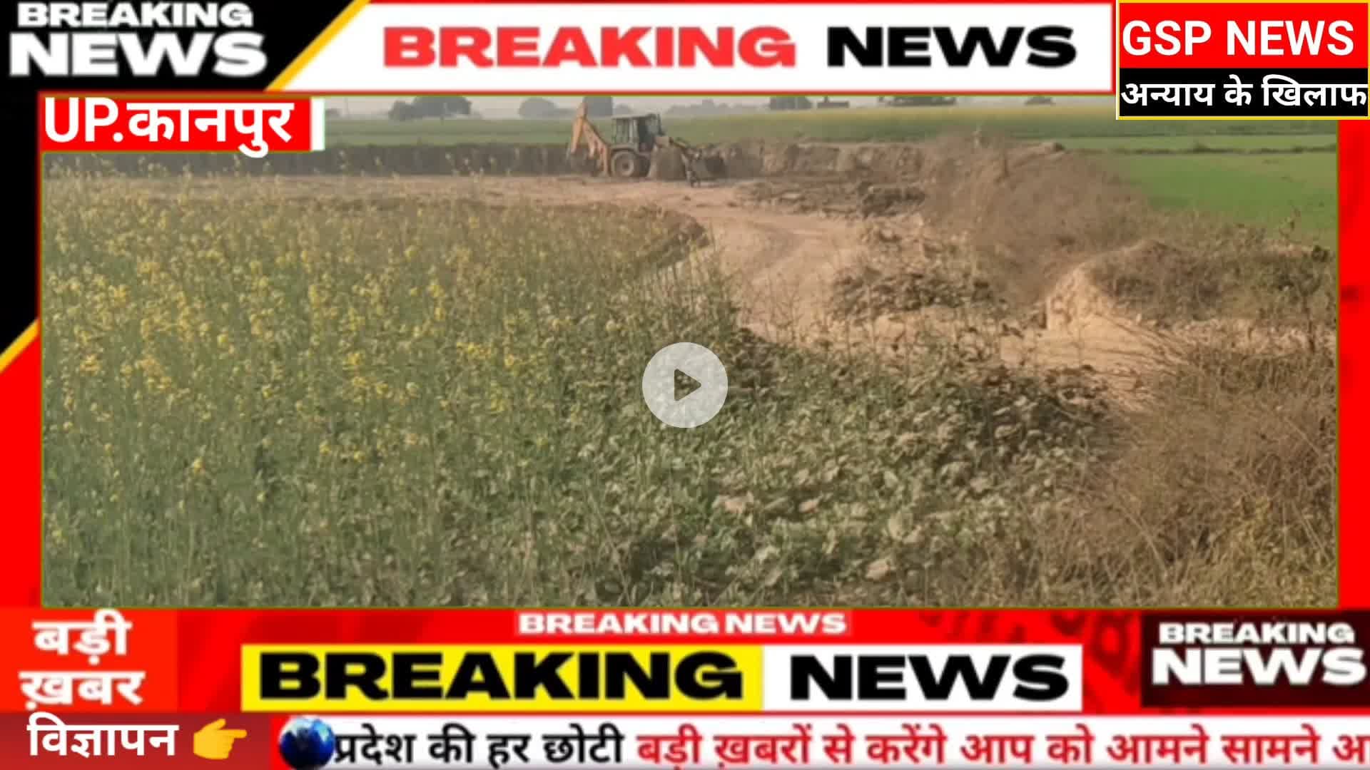 घाटमपुर 
मिट्टी खनन माफिया अधिकारियों को दे रहें चकमा#पंचायत भवन बना#जानवर व लोगों का बसेरा