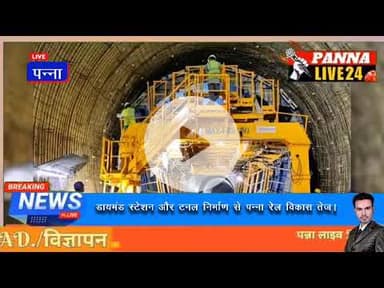 डायमंड आकार का आधुनिक रेलवे स्टेशन तेजी से आकार ले रहा है एनएच-39 के नीचे