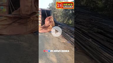 Jama Dumka में ट्रक पलटा! ड्राइवर  सुरक्षित | बड़ा हादसा टला | Breaking News Dumka #24newsdumka