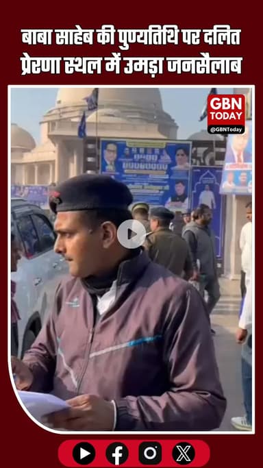 नोएडा ब्रेकिंग: बाबा साहेब की पुण्यतिथि पर दलित प्रेरणा स्थल में उमड़ा जनसैलाब #NoidaBreaking #AmbedkarPunyatithi #Dalit