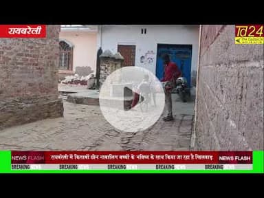 रायबरेली में किताबों छीन नाबालिग बच्चों के भविष्य के साथ किया जा रहा है खिलवाड़