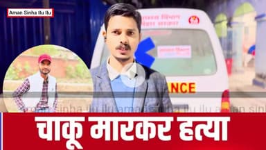 नवादा में ,फिर कनपटी पर  उतारा मौ,,त के घाट नगर थाना क्षेत्र के गोनावां मजार के पास