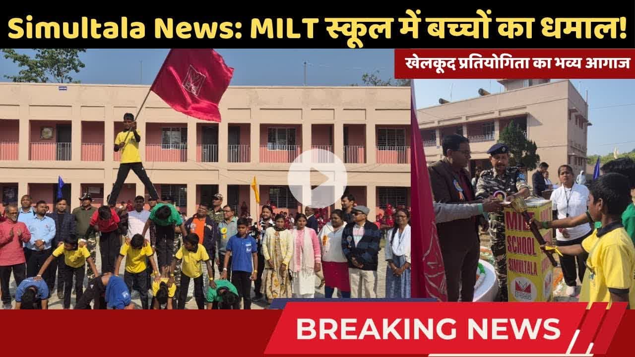 Simultala News: MILT स्कूल में बच्चों का धमाल! पिरामिड देख हैरान रह गए SSB कमांडेंट!😱 #simultalanews