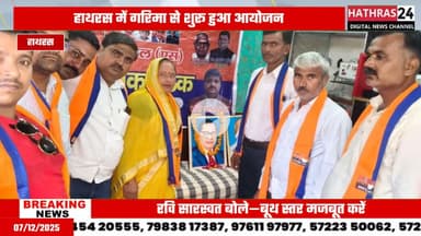 Hathras News : अपना दल एस ने मनाई महर्षि वाल्मीकि की जयंती...