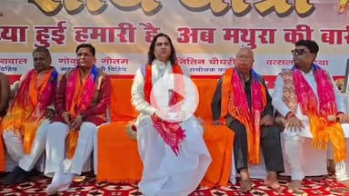 मथुरा: पश्चिम बंगाल में बाबरी मस्जिद पर देवकीनंदन बाबर की विचारधारा वाले लोगों को भेजा जाएगा बाबर के पास
