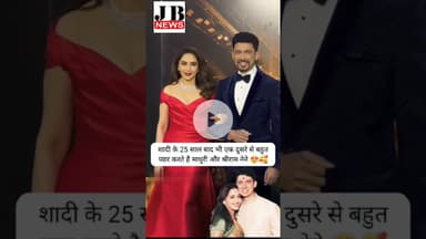 Madhuri and Dr. Nene's Silver Jubilee! ✨ #madhuri #jb#jbnews #news