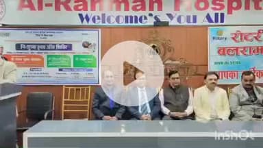 बलरामपुर: रोटरी क्लब बलरामपुर ग्रेटर के सौजन्य से निशुल्क हृदय रोग स्पेशलिटी मेडिकल कैंप का आयोजन किया गया