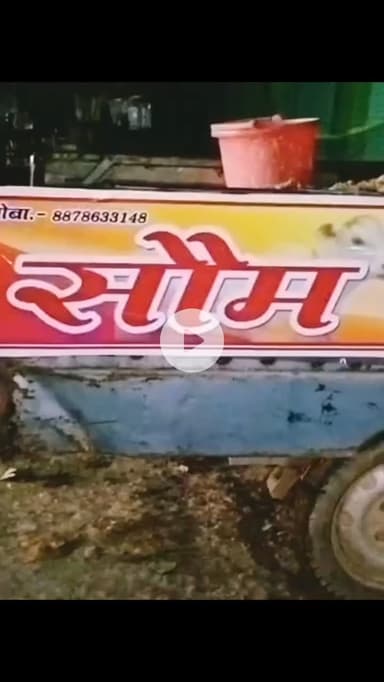 सोम गौ सेवा सेवा नगर स्वास्तिक शर्मा जिला अध्यक्ष