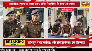 सालिमपुर अपर थानाध्यक्ष उदयकांत यादव की कड़ी कार्रवाई,  अवैध हथियार के साथ एक अपराधी गिरफ्तार।।