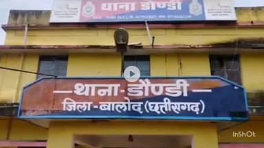 बालोद: महिला सफाईकर्मी के घर चोरी, अंतिम संस्कार के लिए पैसे लेने पहुंची तो टूटा मिला ताला, बालोद पुलिस कर रही है जांच