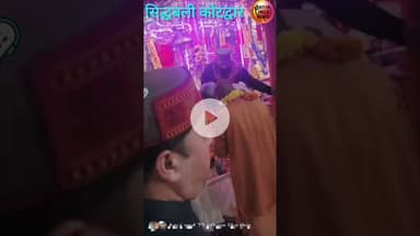 #viralvideo  #मुख्यमंत्री उत्तर प्रदेश #योगीआदित्यनाथ पहुंचे सिद्धबली बाबा मंदिर कोटद्वार #कोटद्वार