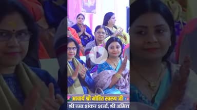 भागवत कथा का सच्चा आनंद. #reels #bhagvatkatha #agra