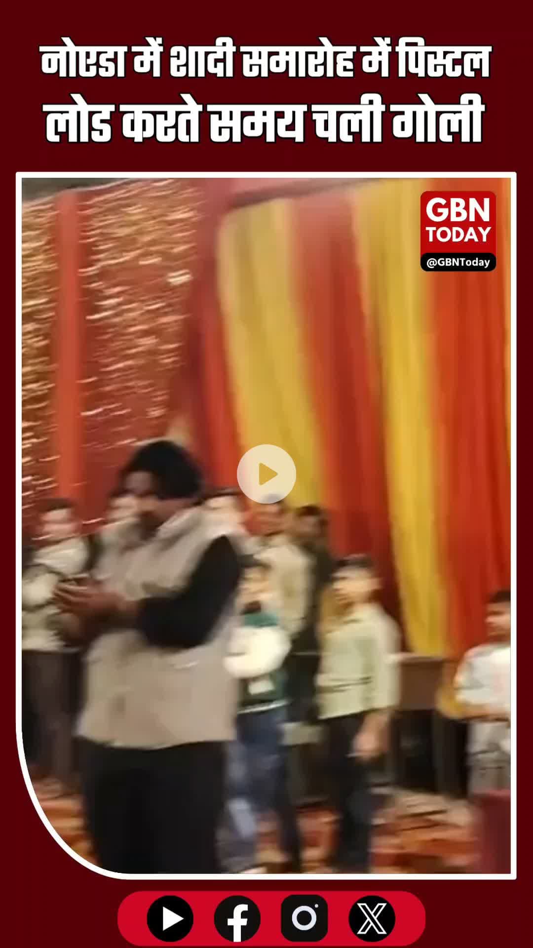 नोएडा में फिर हर्ष फायरिंग का हंगामा: पिस्टल लोड करते ही चली गोली, बड़ा हादसा टला
#Noida #BreakingNews #HarshFiring