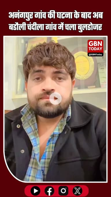 बडौली चंदीला में बुलडोजर कार्रवाई पर ज्ञानेंद्र सरधना की क्षेत्रवासियों से अपील #BadoliChandila #BulldozerAction