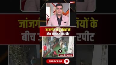 जांजगीर में युवतियों के बीच दे दनादन। #cgviralvideo #cgviralshorts #janjgirnews