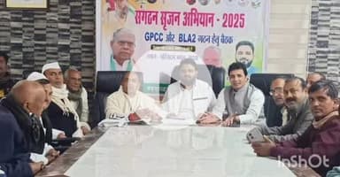 गढ़वा: गढ़वा जिला कांग्रेस कमेटी द्वारा संगठन सृजन अभियान 2025 को लेकर जिलाध्यक्ष की अध्यक्षता में बैठक