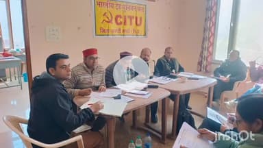 मंडी: केंद्र सरकार पर मजदूरों के शोषण का आरोप, सीटू ने नए लेबर कोड के खिलाफ प्रदर्शन की घोषणा की