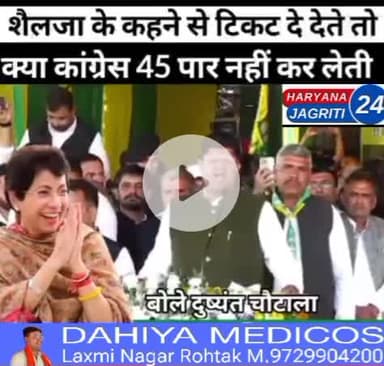 दुष्यंत के निशाने पर हुड्डा : बोले 2024 में शैलजा के कहने से टिकट दे दी जाती तो कांग्रेस 45 पार करती l #DushyantChautala