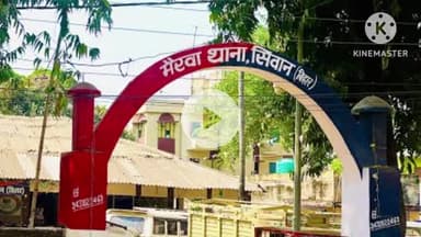 मैरवा: सीवान सांसद से बदमाशों ने मांगी ₹10 लाख की रंगदारी, सांसद प्रतिनिधि ने मैरवा थाने में दर्ज कराई FIR