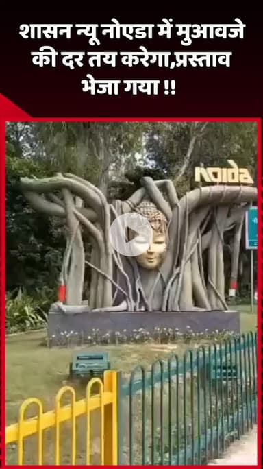 दादरी: शासन न्यू नोएडा में मुआवजे की दर तय करेगा, प्रस्ताव भेजा गया