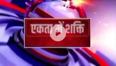 एकता में शक्ति समाचार पत्र...........✍️✍️✍️