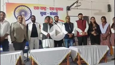 मऊगंज: मऊगंज कॉलेज में 'एक राष्ट्र-एक चुनाव' पर युवा संवाद, विद्यार्थियों ने समझा बदलाव का महत्व