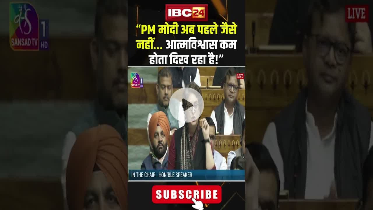 “PM मोदी अब पहले जैसे नहीं… आत्मविश्वास कम होता दिख रहा है!” Priyanka, #shorts,  #vandemataram